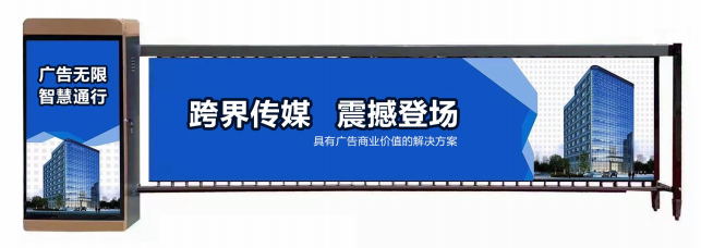 锦溪镇广告道闸